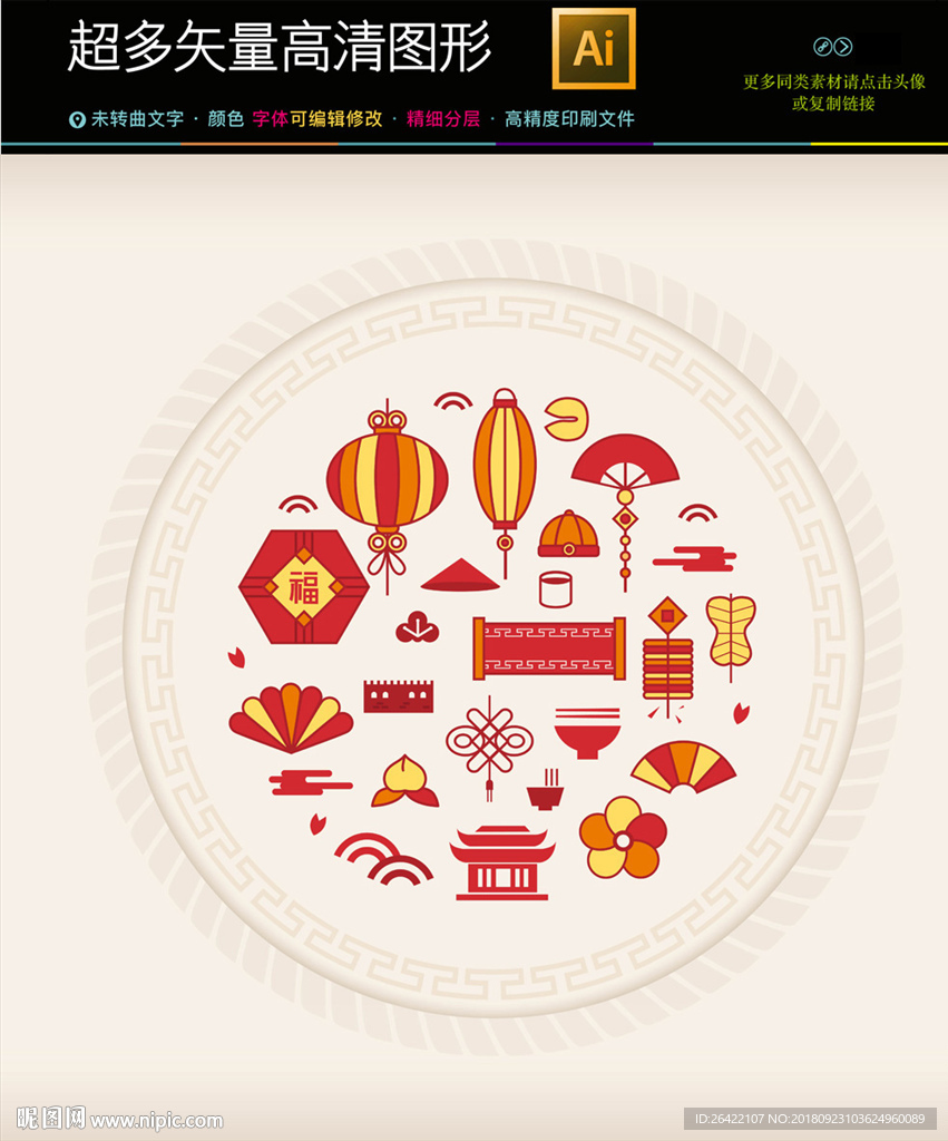 国风古典图标传统元素图标