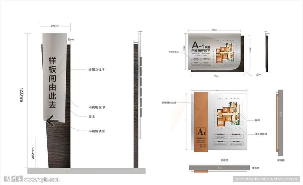 不锈钢户型牌样板间导视牌