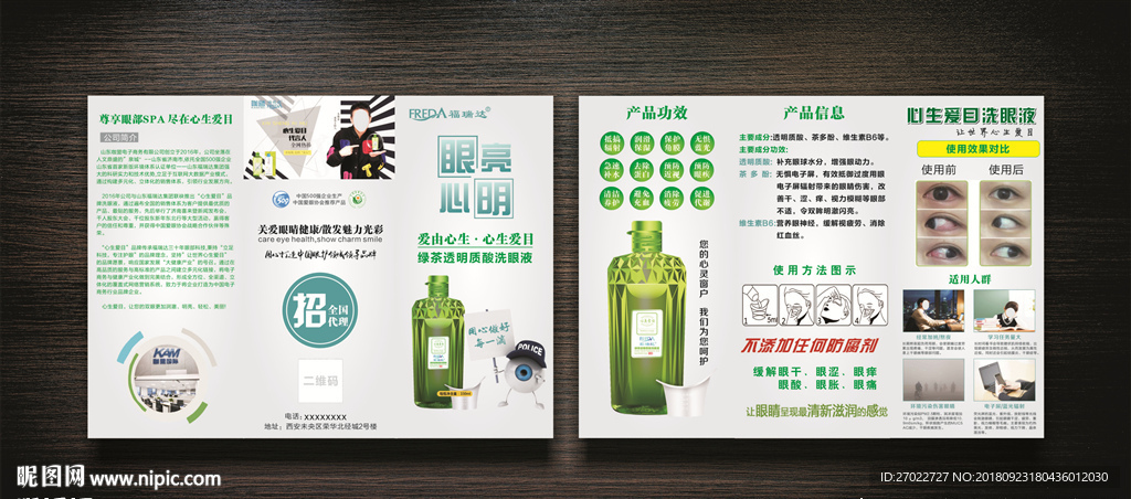 福瑞达宣传单 福瑞达折页