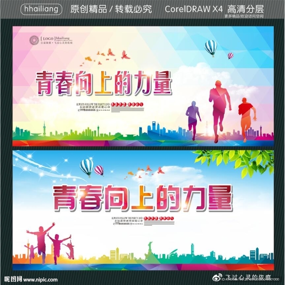 青春向上的力量