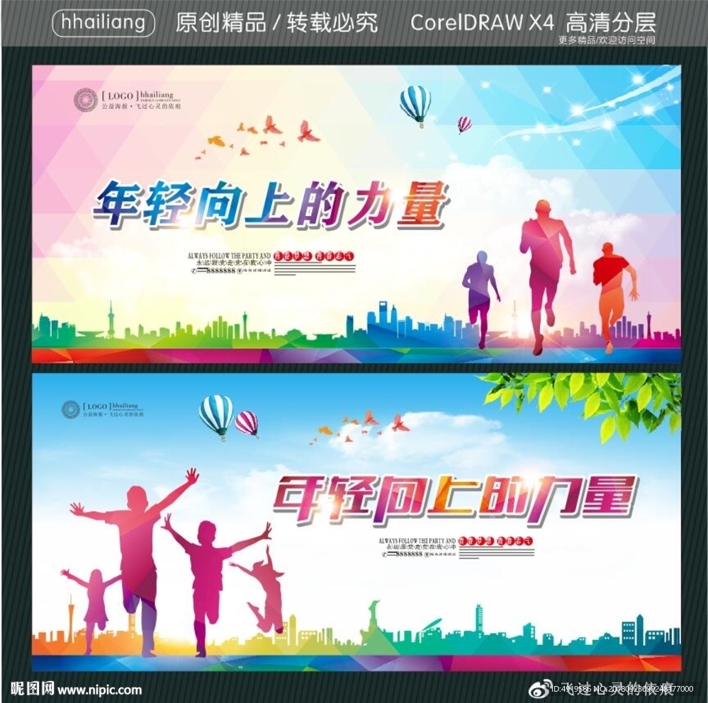 年轻向上的力量