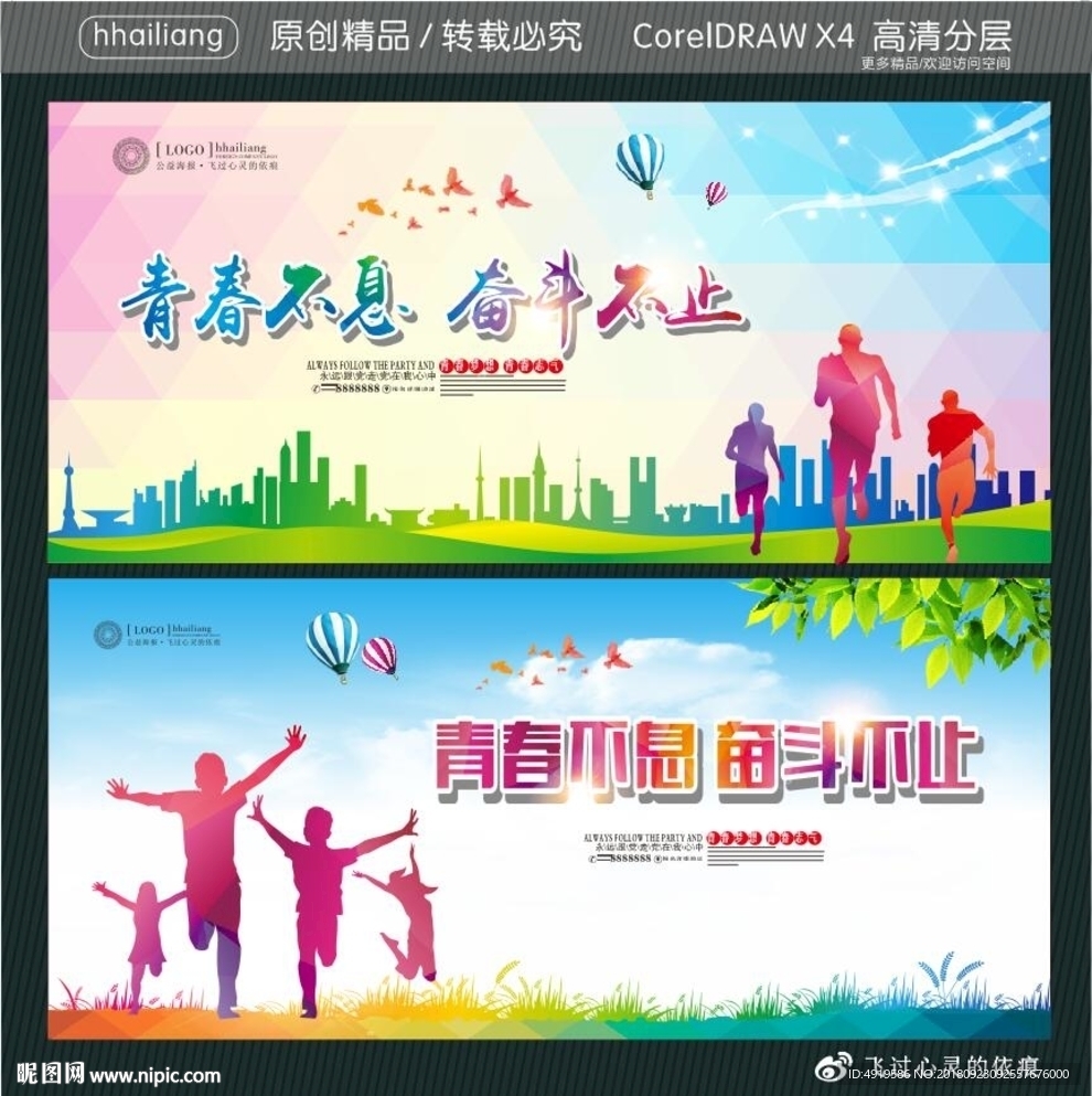 青春不息 奋斗不止