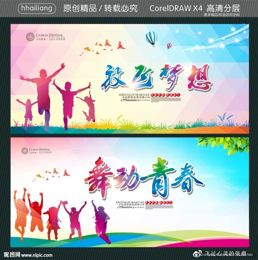 放飞梦想 舞动青春