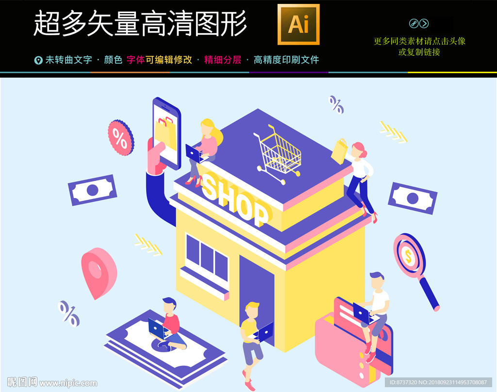 清新卡通购物商店展板文件