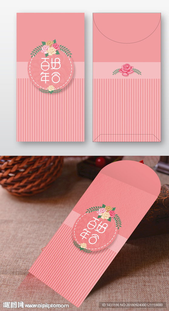 浪漫粉色婚礼婚庆红包设计模板