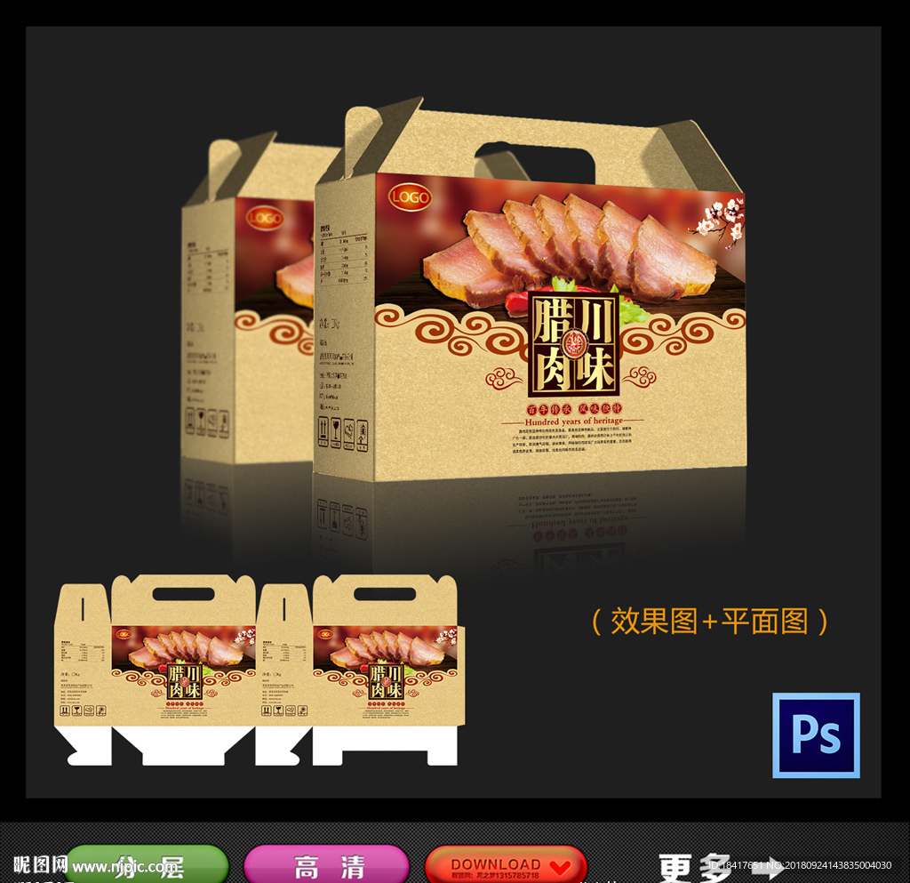 腊肉包装