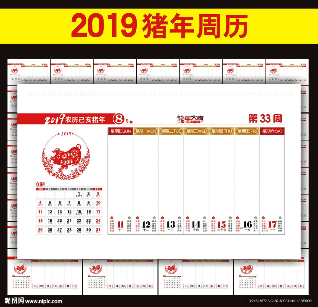 2019猪年周历