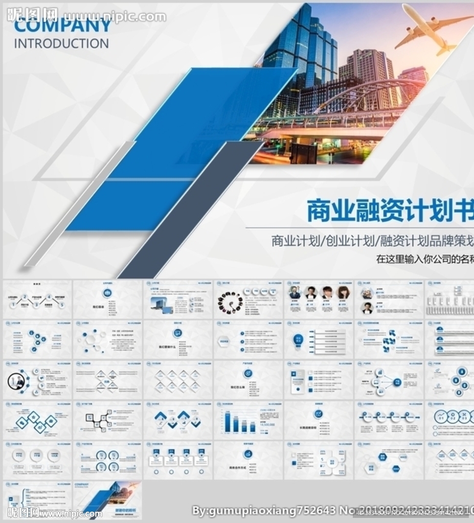 大气商业创业融资计划书PPT