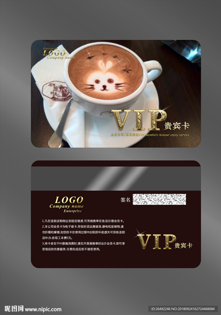 咖啡会员卡