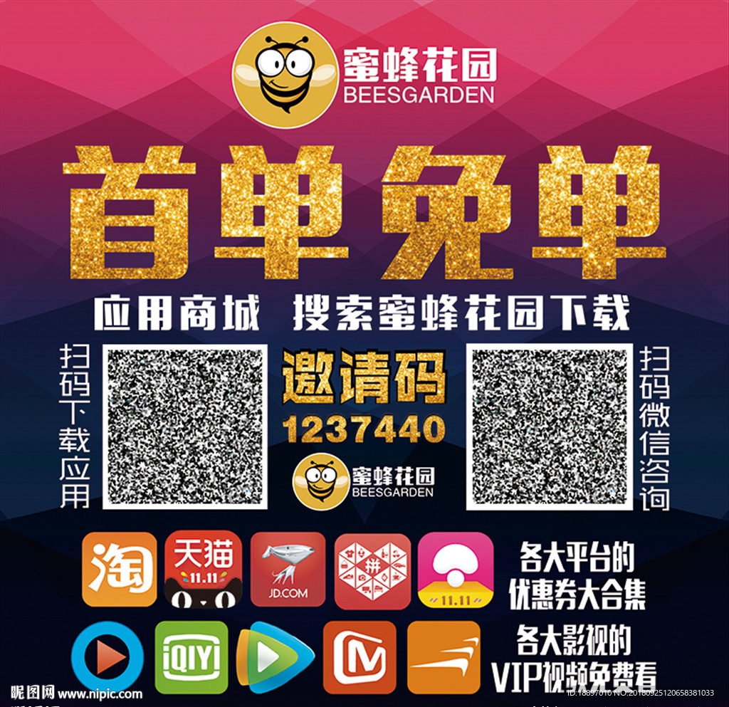 蜜蜂  花园 海报  宣传单