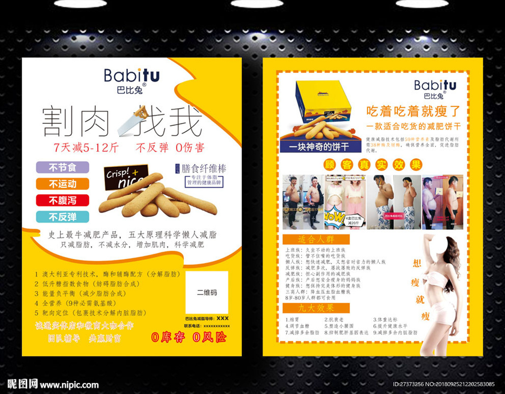 巴比兔简约宣传单