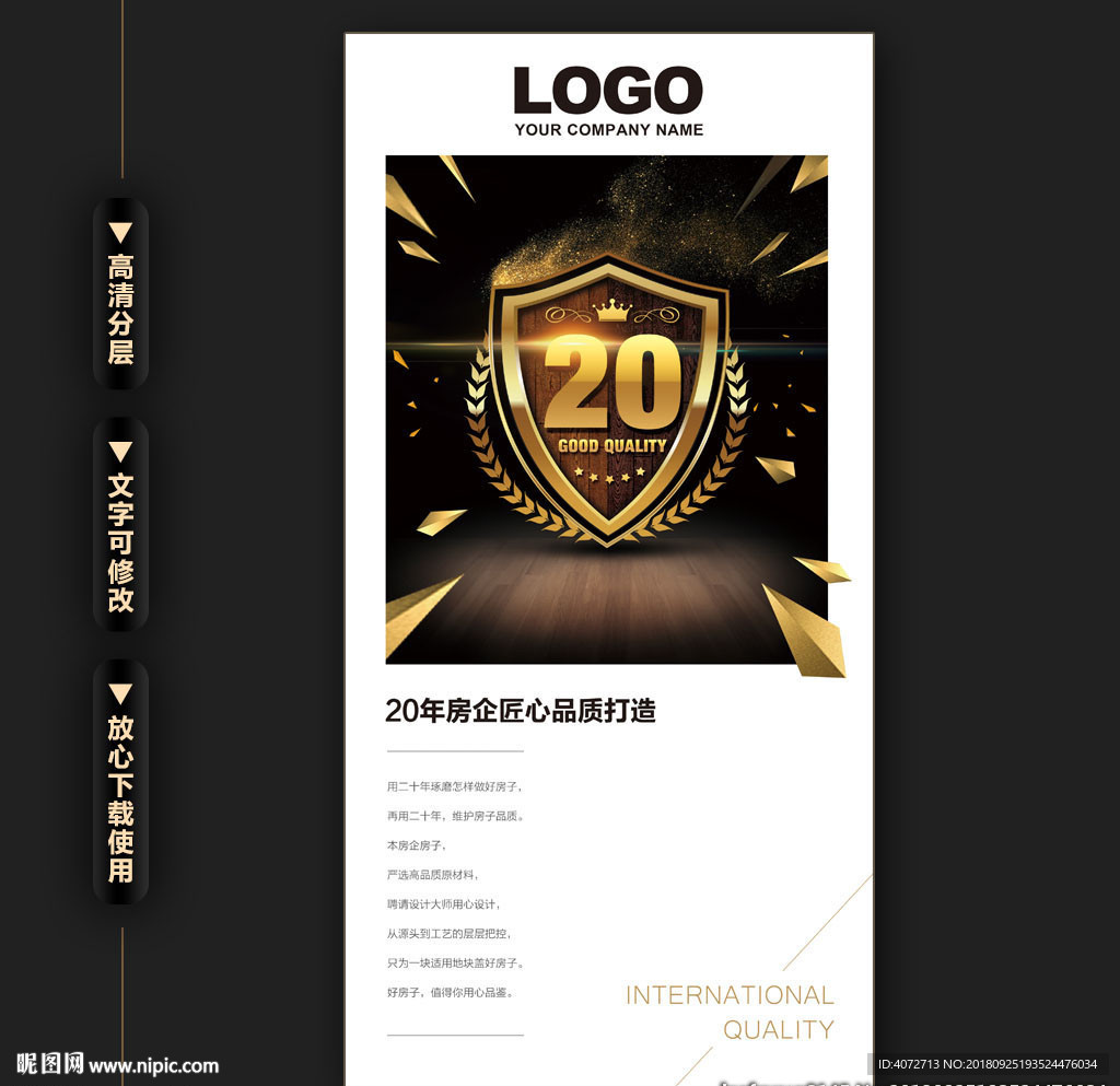 20年房产品质展板