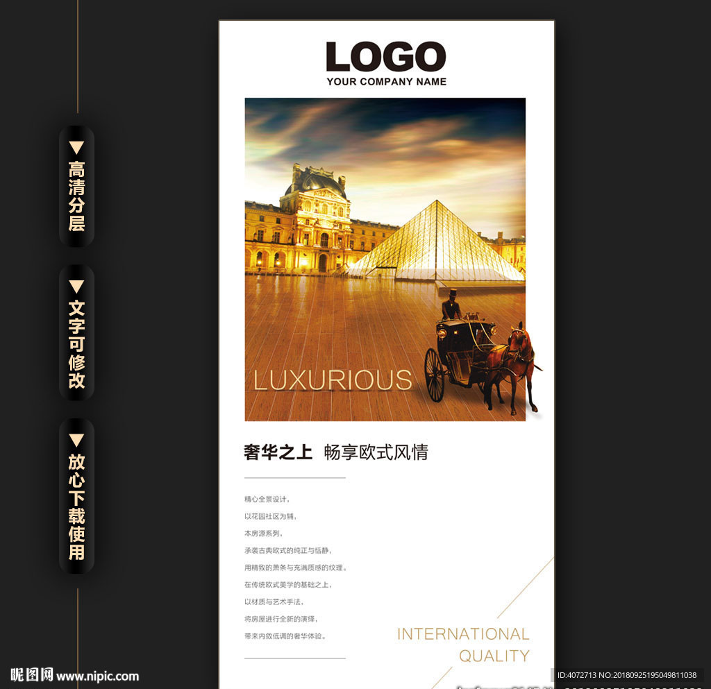 高档房地产宣传展板