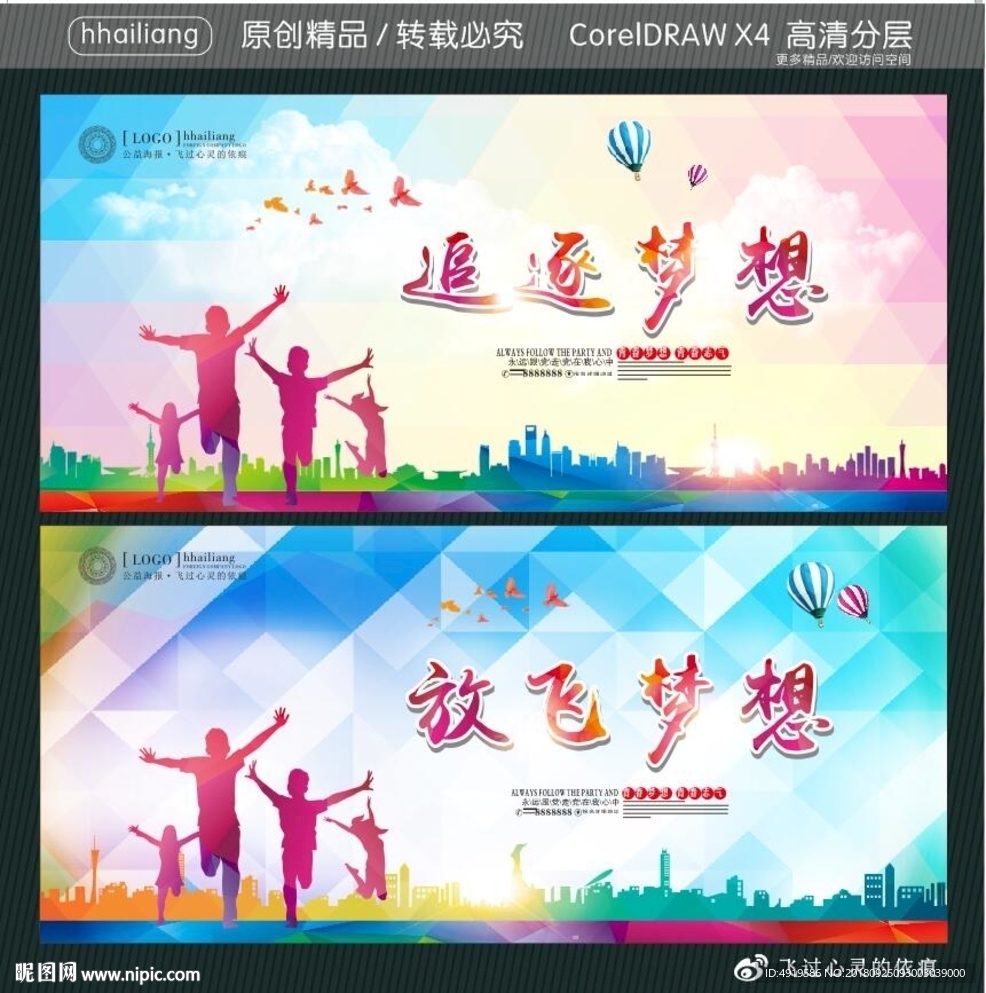 追逐梦想 放飞梦想