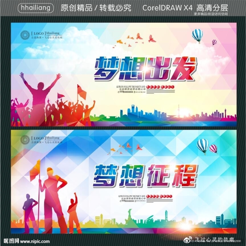 梦想出发 梦想征程