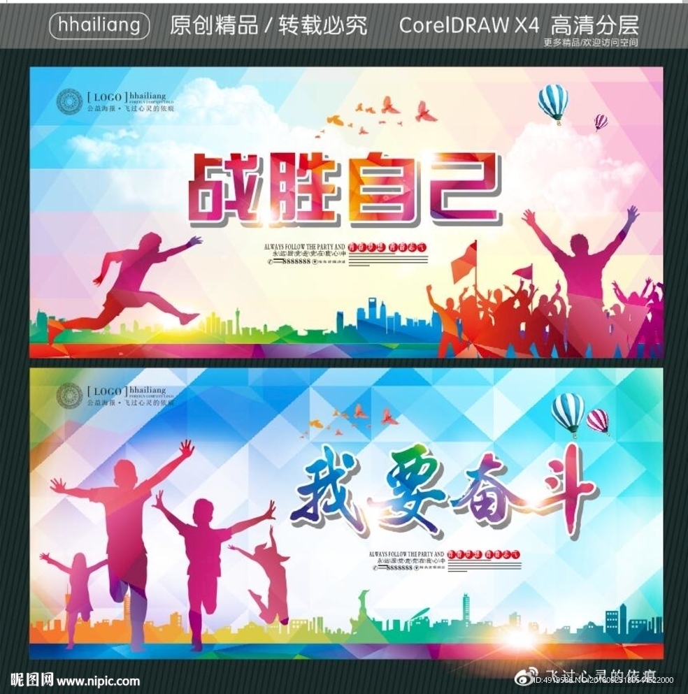 战胜自己 我要奋斗