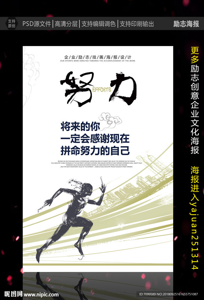 努力海报