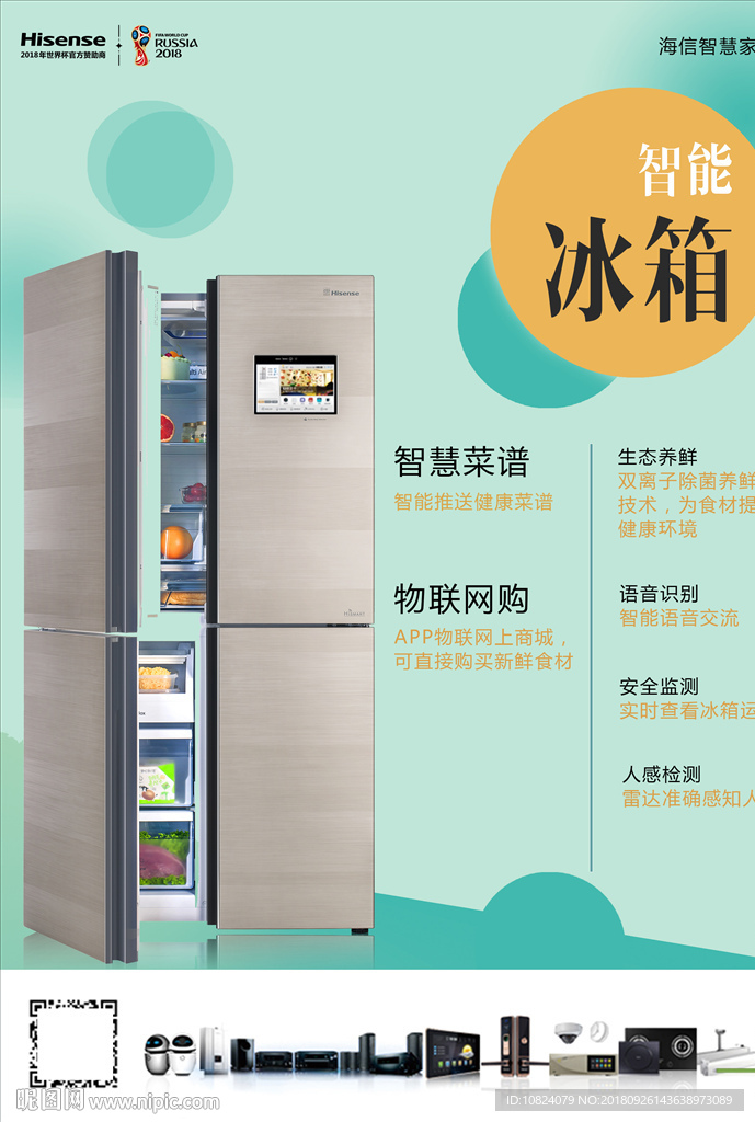 智能冰箱-单页