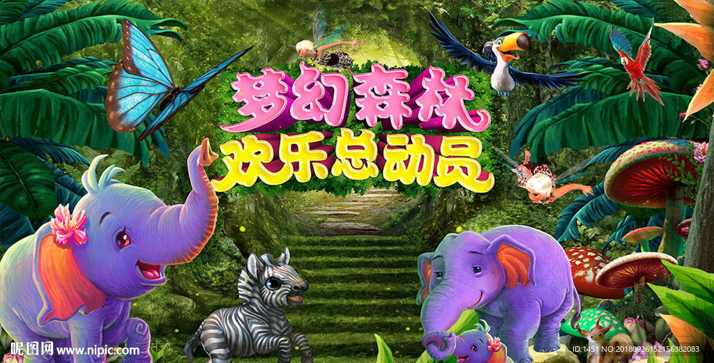 梦幻森林背景墙