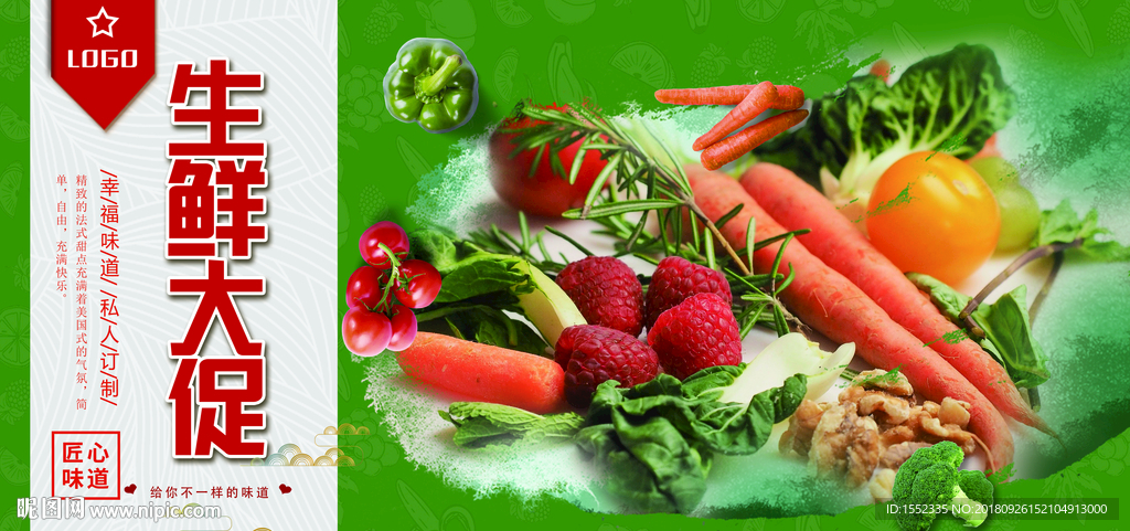 生鲜大促