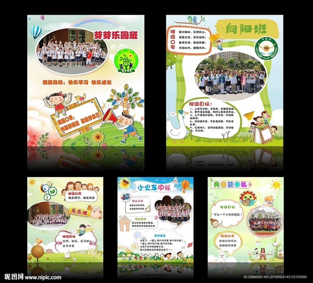 班级风采宣传展示