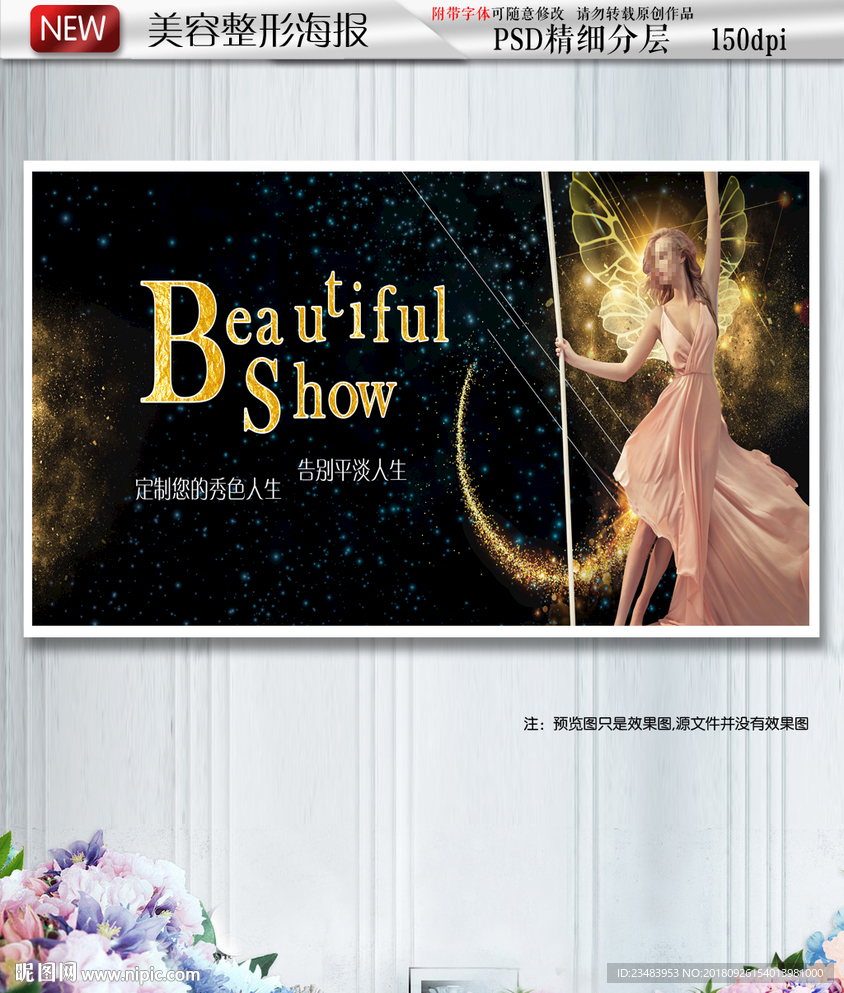 美容整形海报