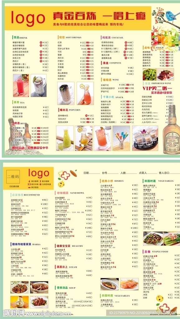 KTV 夜场 菜单 酒水单