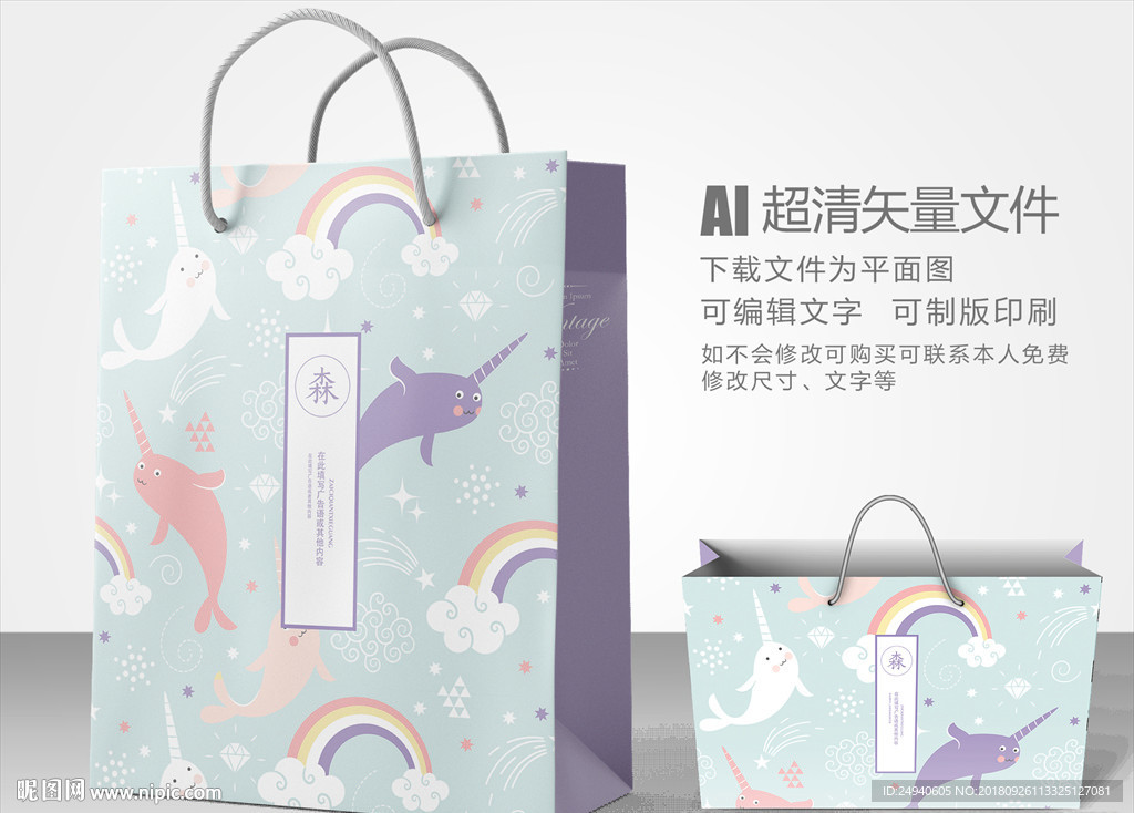 海鱼手提袋设计