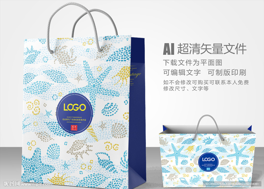 海洋手提袋设计