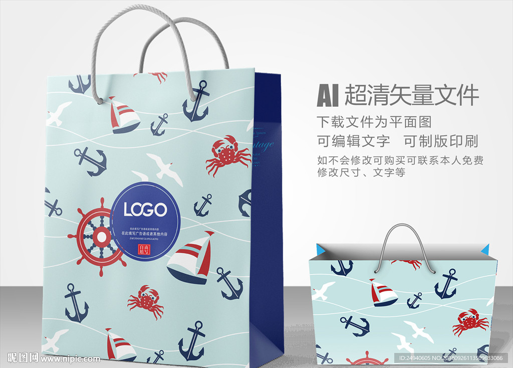 海洋元素手提袋设计