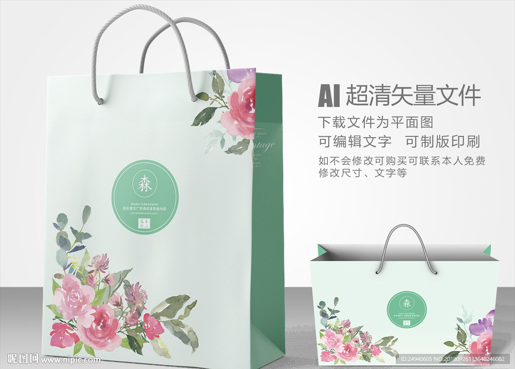 花艺手提袋设计