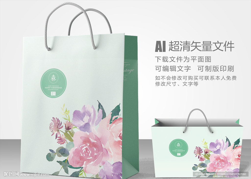 森系手提袋设计