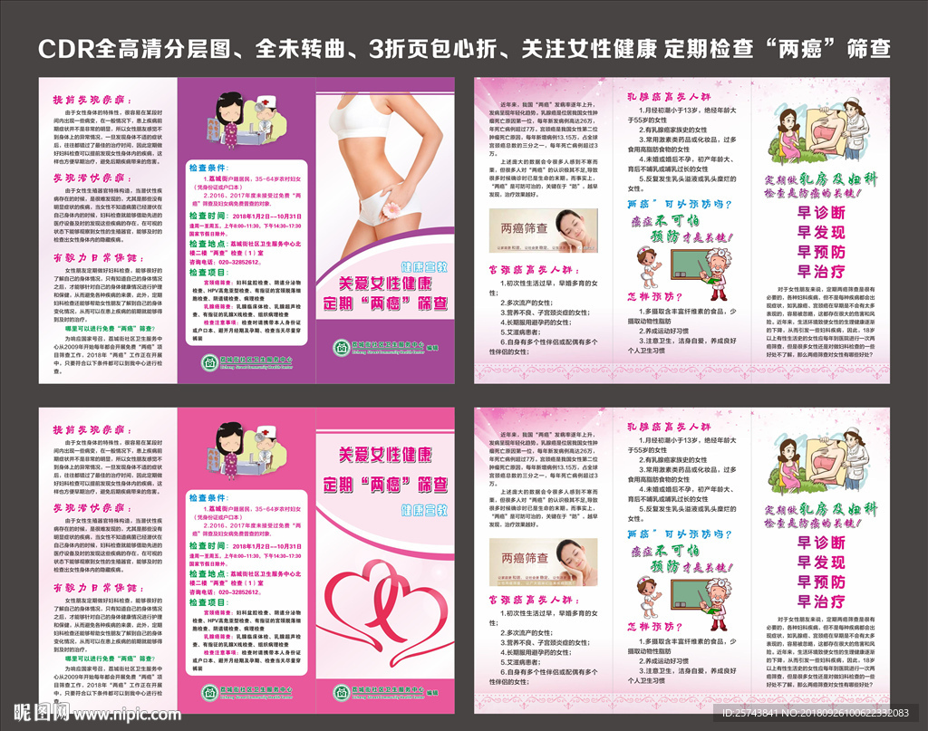 两癌筛查