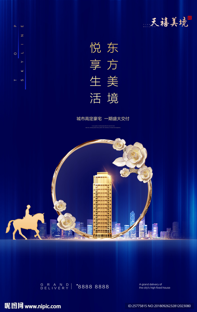 高端蓝色地产海报