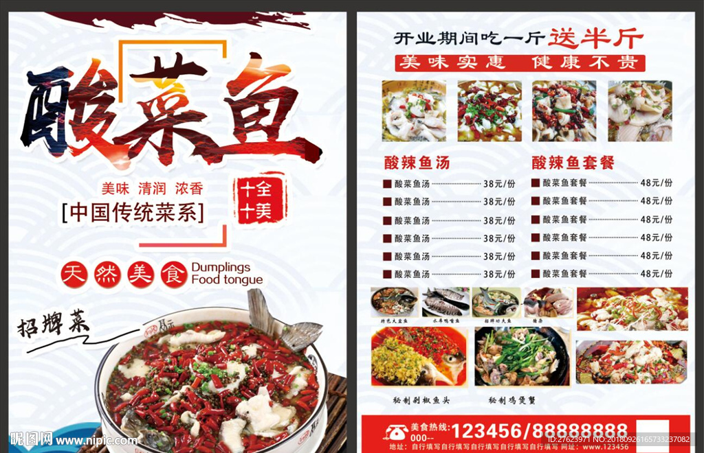 酸菜鱼单页（艺术字可修改）