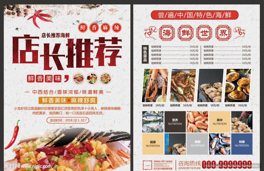 海鲜单页（艺术字可编辑）