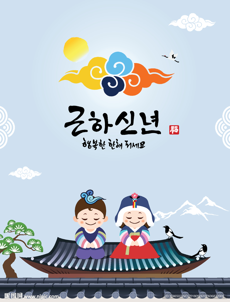 矢量韩国文化坐在房顶的小情侣