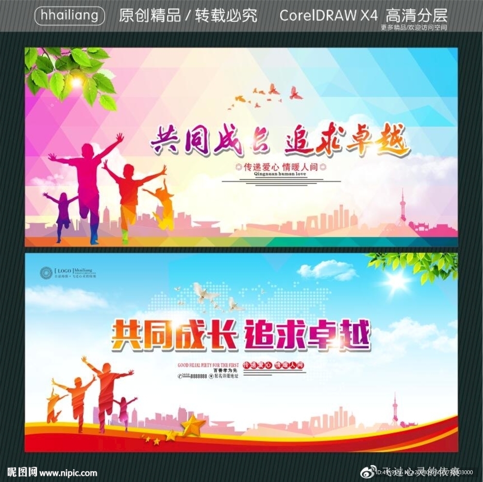 共同成长 追求卓越