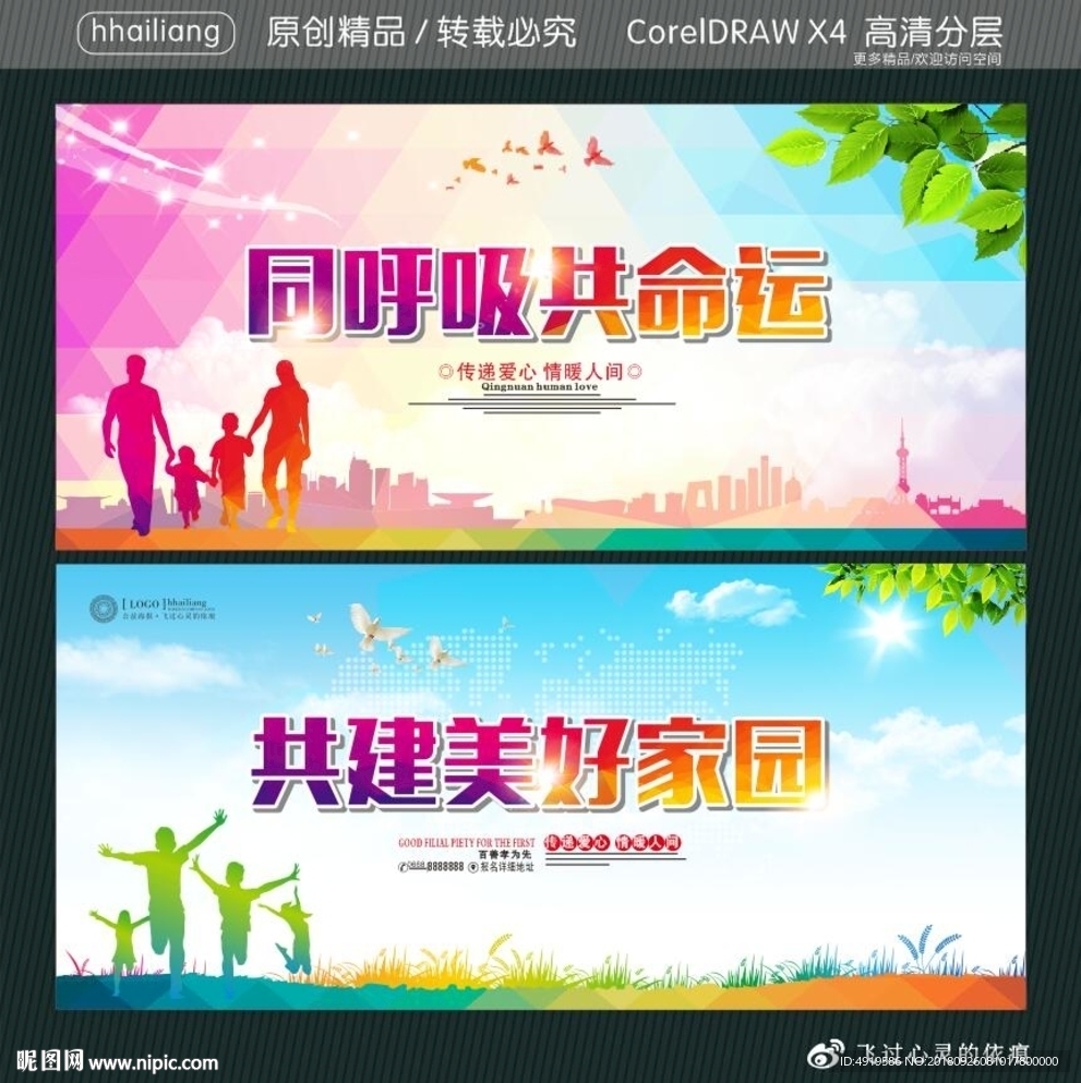 同呼吸共命运 共建美好家园