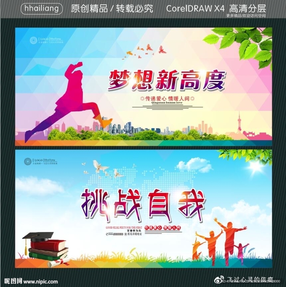 梦想新高度 挑战自我