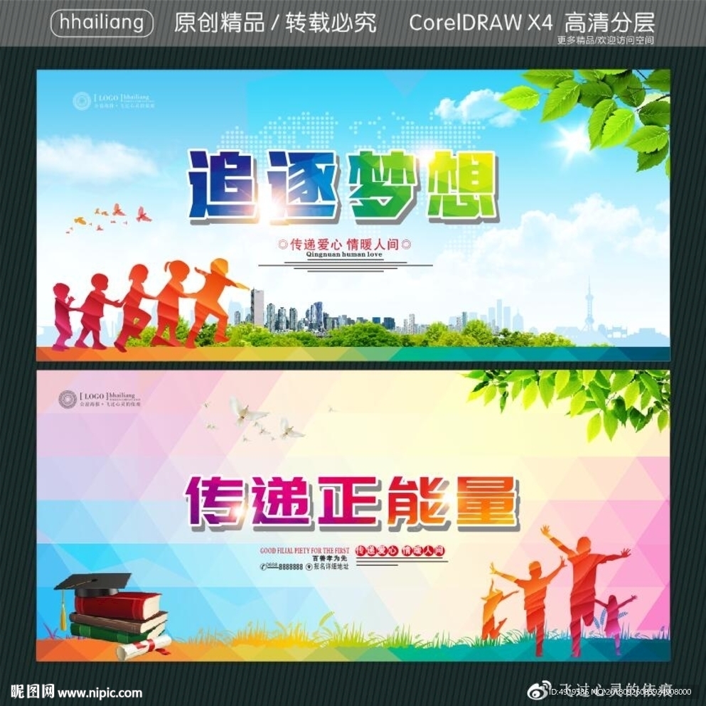 追逐梦想 传递正能量