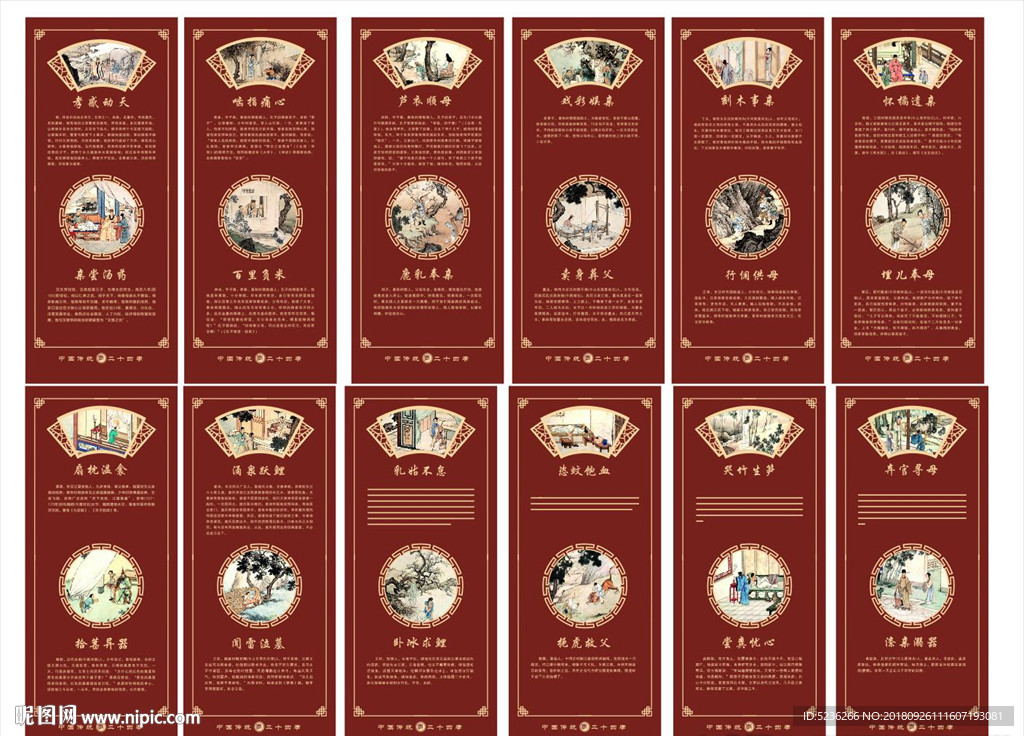 二十四孝 孝文化 校园文化