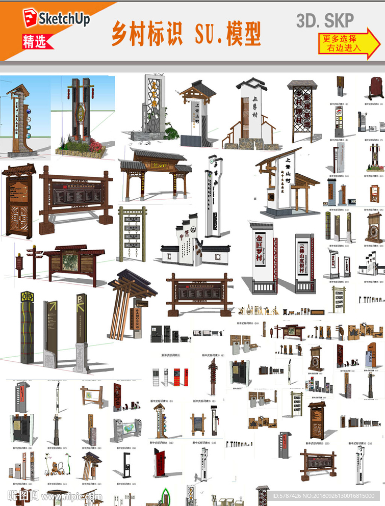 乡村标识牌SU模型