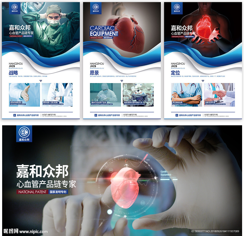 高端医疗心脏海报