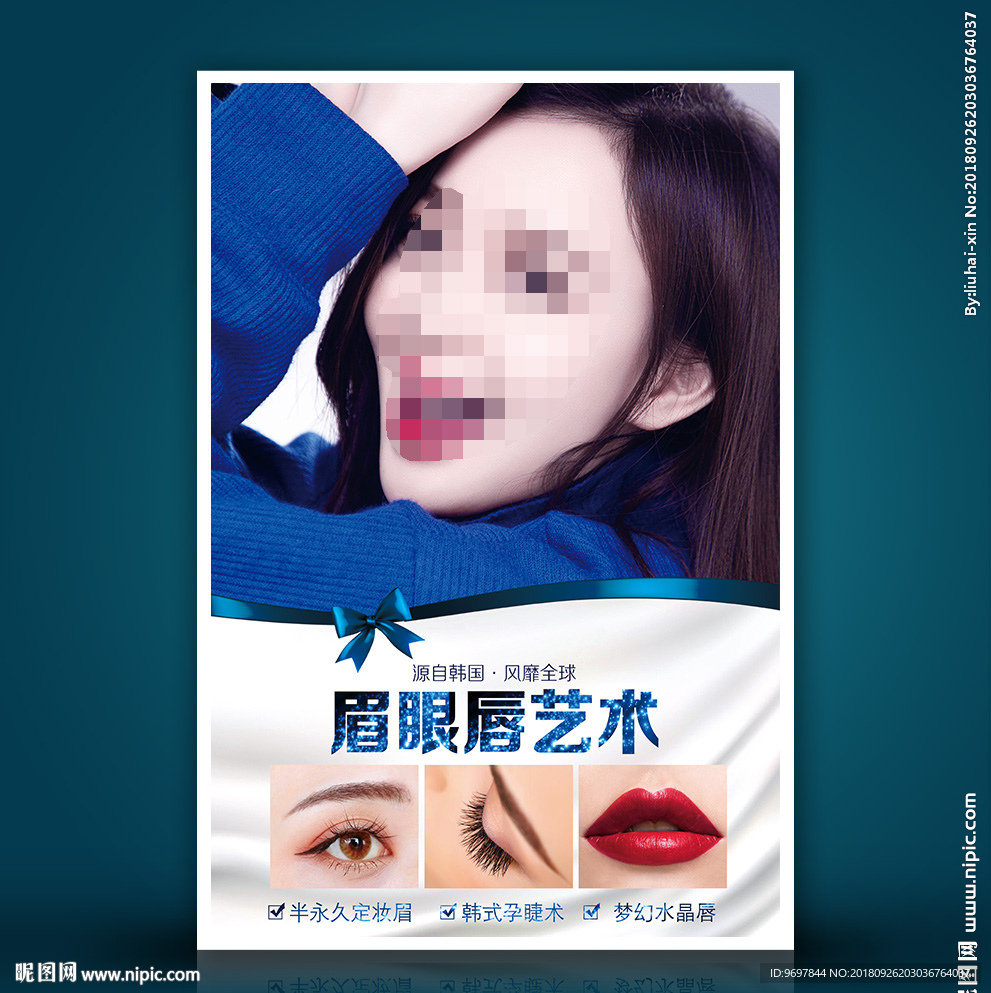 简约大气眉眼唇艺术海报