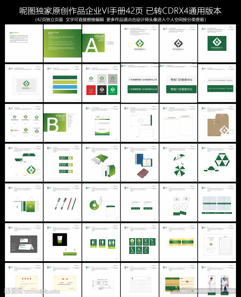企业VI手册