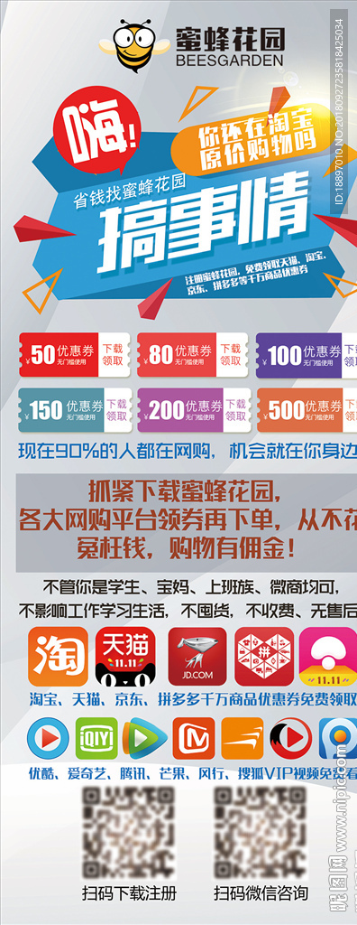 蜜蜂  花园 展架 海报