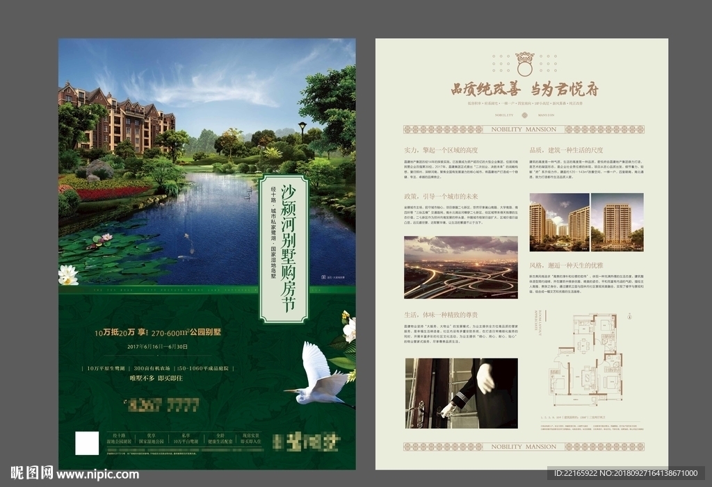 房地产水景单页图片