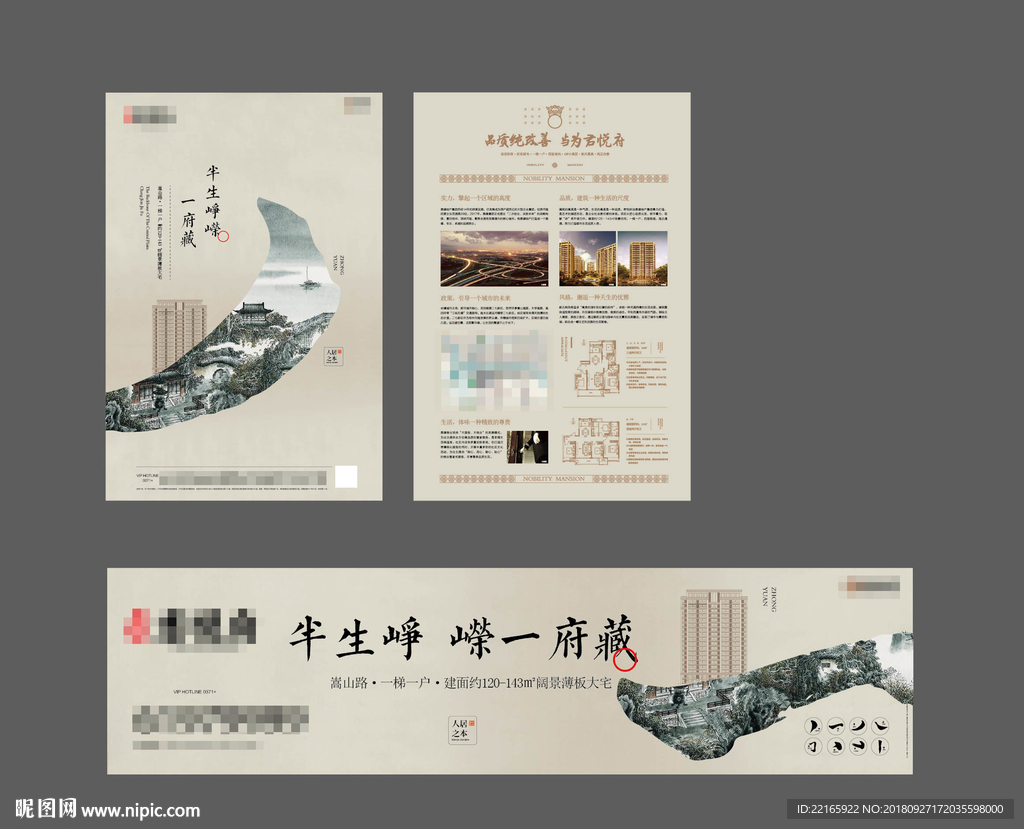 房地产新亚洲中式庭院报广图片