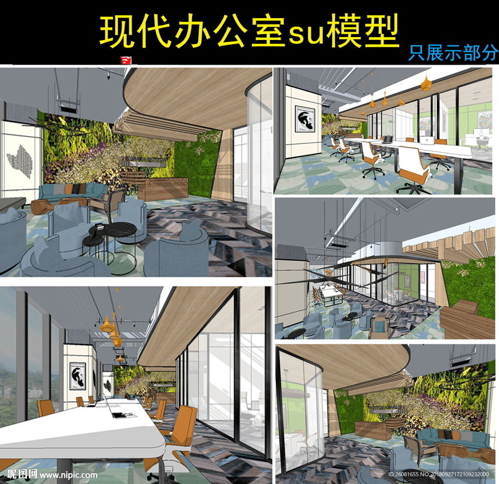 现代办公室SU模型